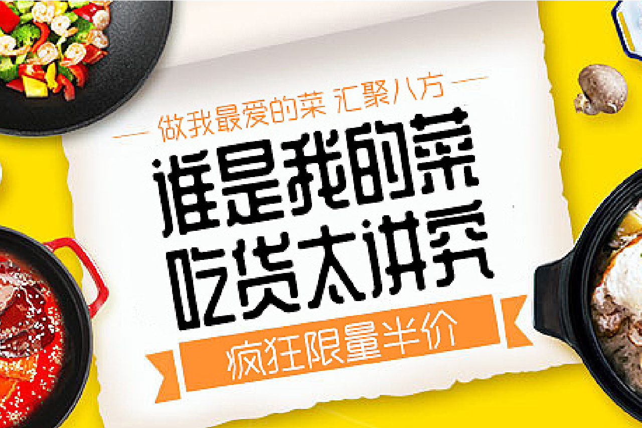 站酷庆科黄油体复古又时尚的中文标题字像黄油一样圆润甜而不腻 第122543期