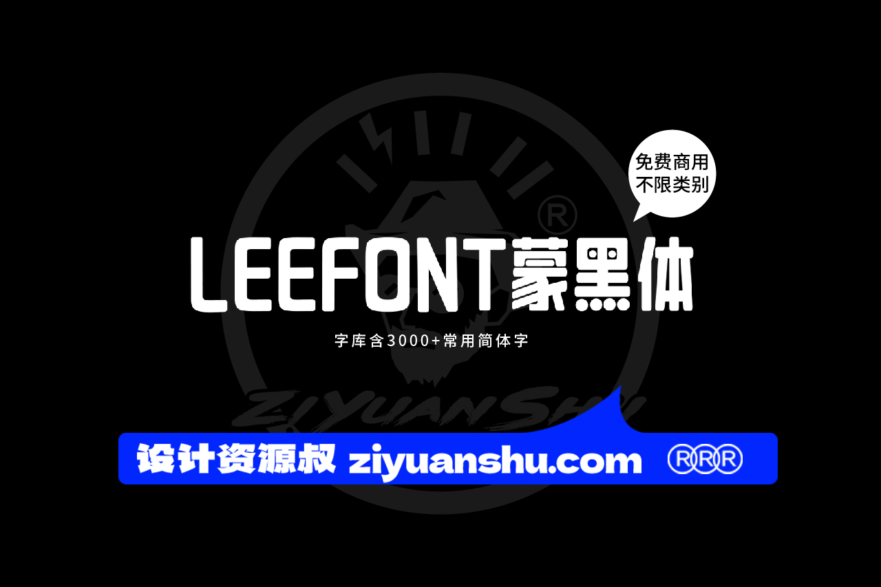 LeeFont蒙黑体中文免费可商用字体下载 第122551期