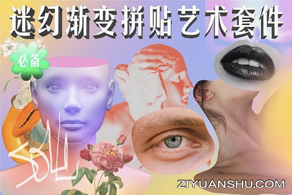 复古迷幻学院派蒸汽弥散光渐变拼贴艺术剪贴画设计套件Soul Collage & Graphics -第1594期