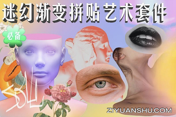 复古迷幻学院派蒸汽弥散光渐变拼贴艺术剪贴画设计套件Soul Collage & Graphics -第1594期