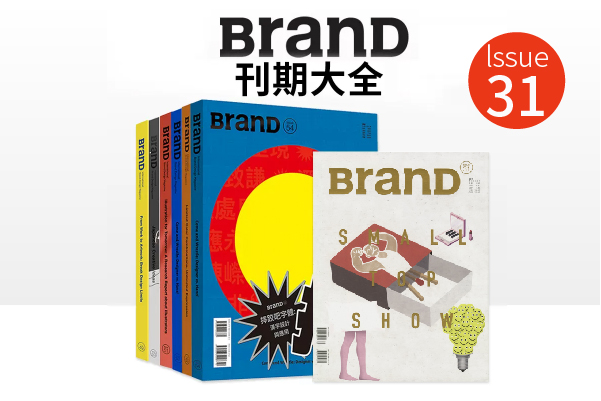 《BRAND》31期   172502期