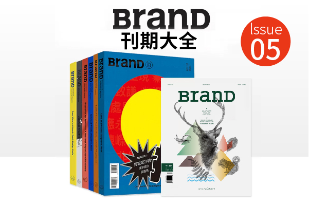 《BRAND》NO.05    第172507期