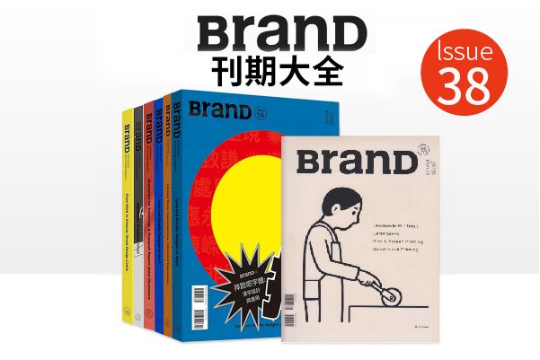 Brand NO.38-手工印刷   第172510期