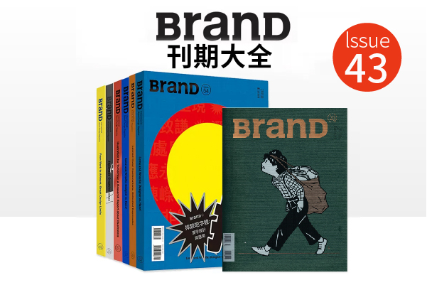 Brand NO.43-小物志  第172515期