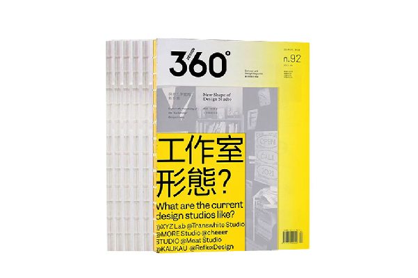 Design360 第92期  第172521期