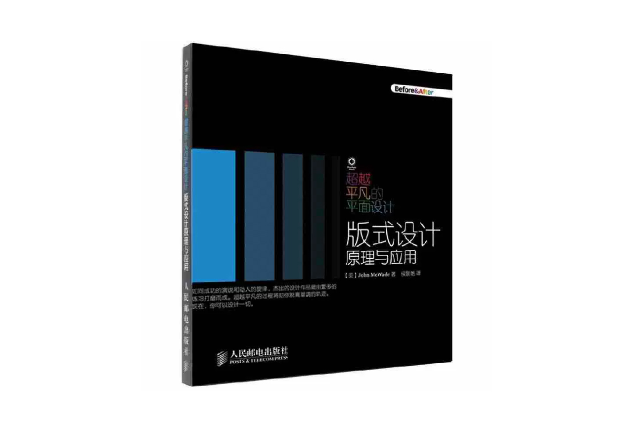 超越平凡的平面设计__版式设计原理与应用  第172534期