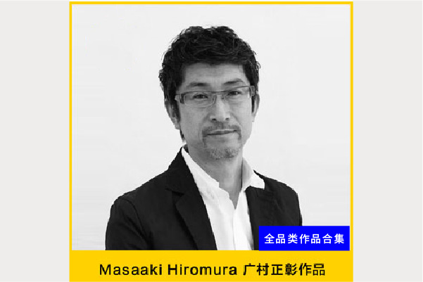 Masaaki Hiromura 广村正彰作品