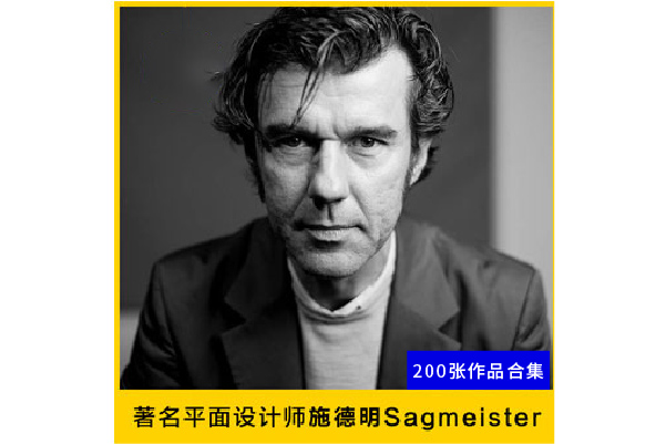 施德明   Sagmeister作品