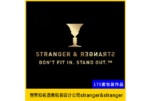 世界顶级酒类包装设计公司-Strangerandstranger