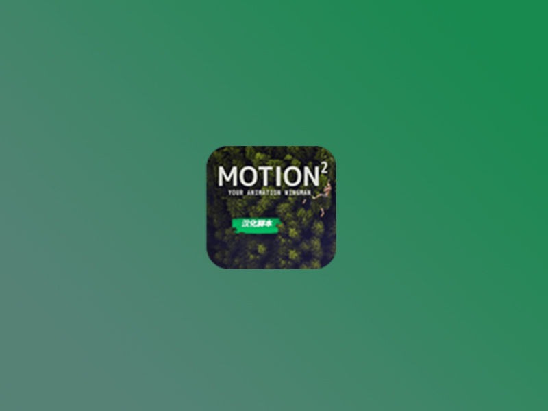 AE脚本  Motion3 V3.3 AE动效必备插件 汉化版 V3.3  第152300期