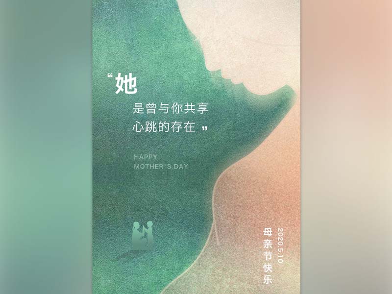 母亲节优雅简约海报 第162698期