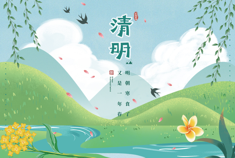 清明节海报 第127220期