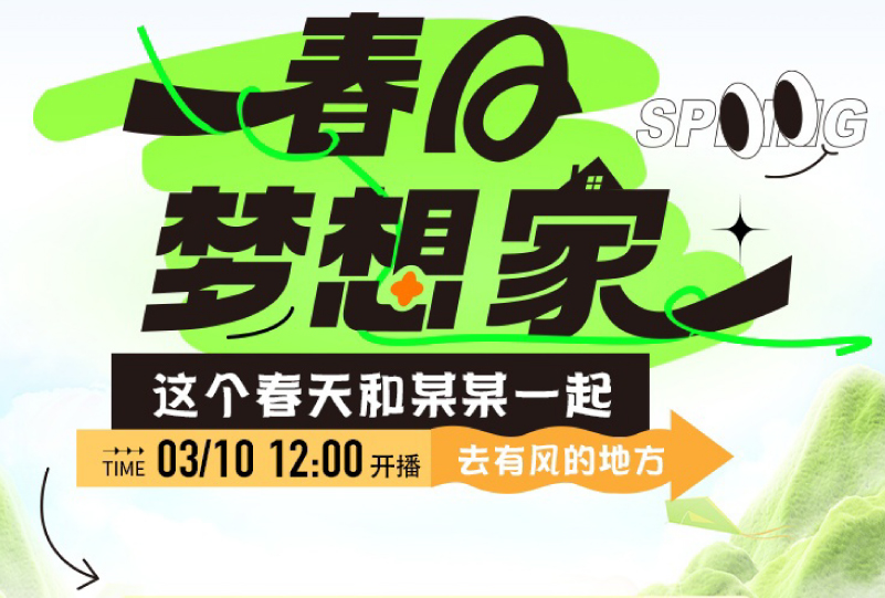 10套踏青旅游野营春季活动公众号长图推文排版PSDAI 142617期