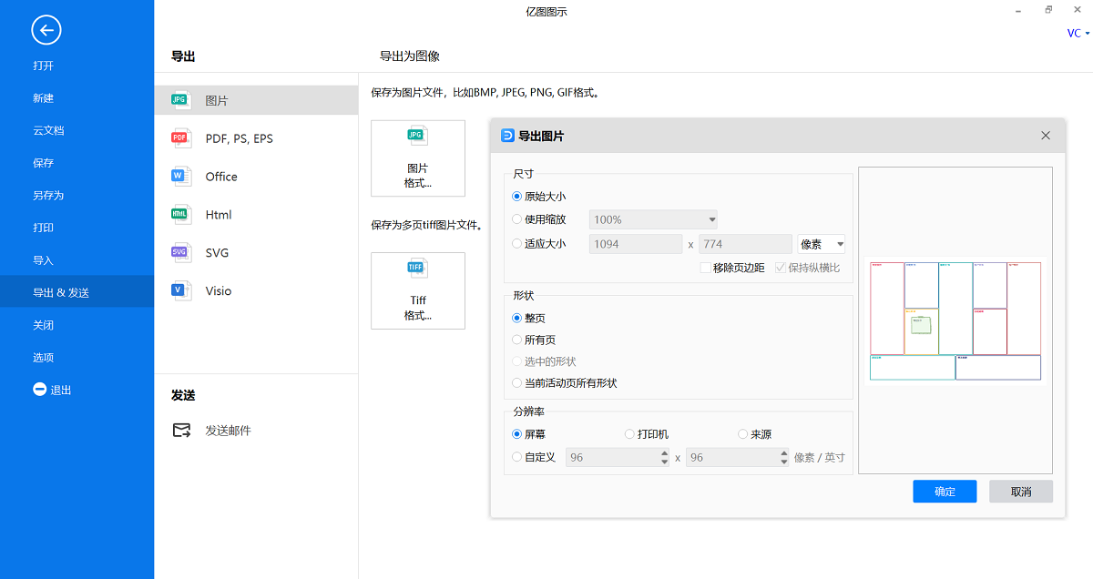 亿图图示专家9.1破解_亿图图示破解_亿图图示完全版破解