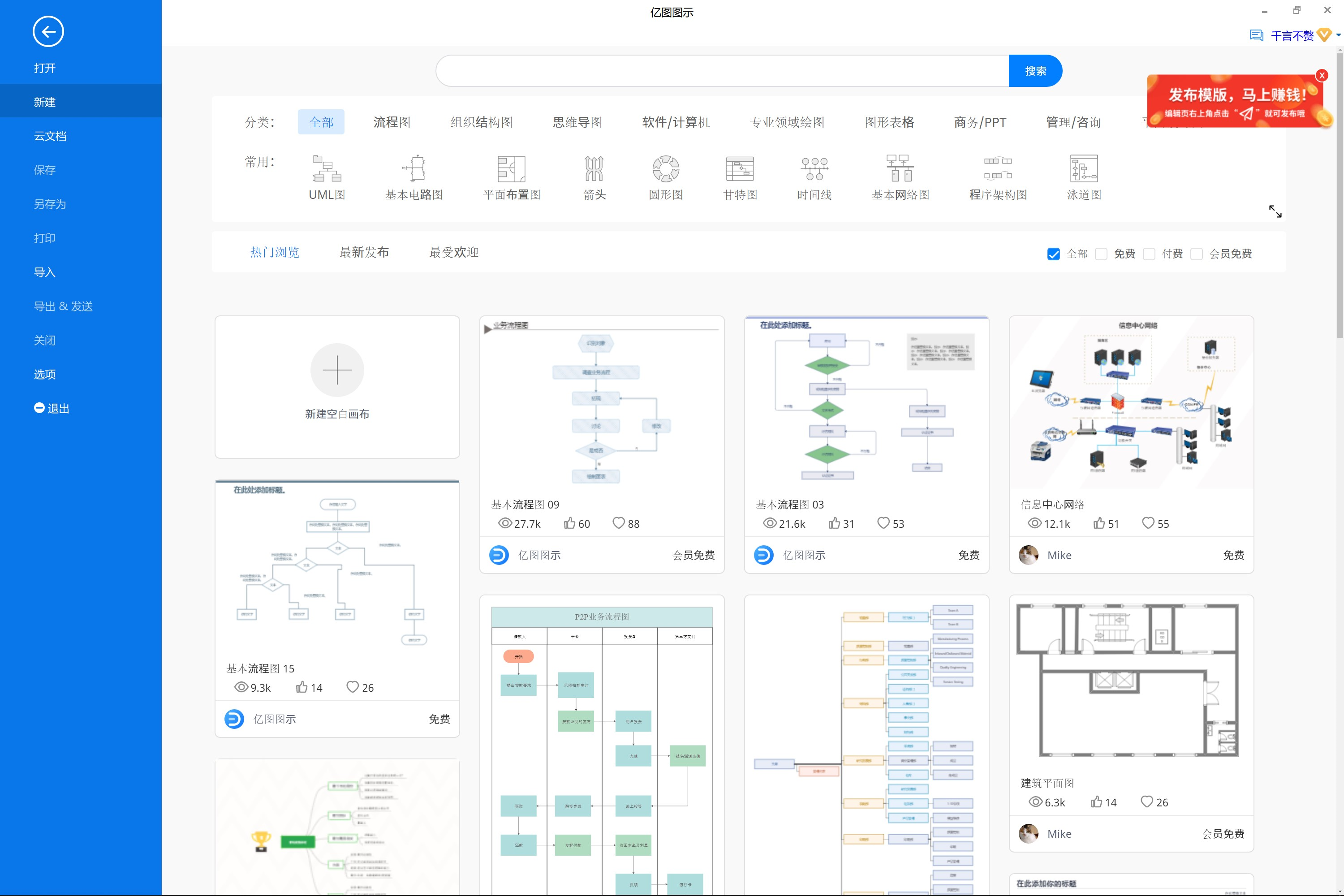 亿图图示破解_亿图图示专家8.7破解_亿图图示专家 破解