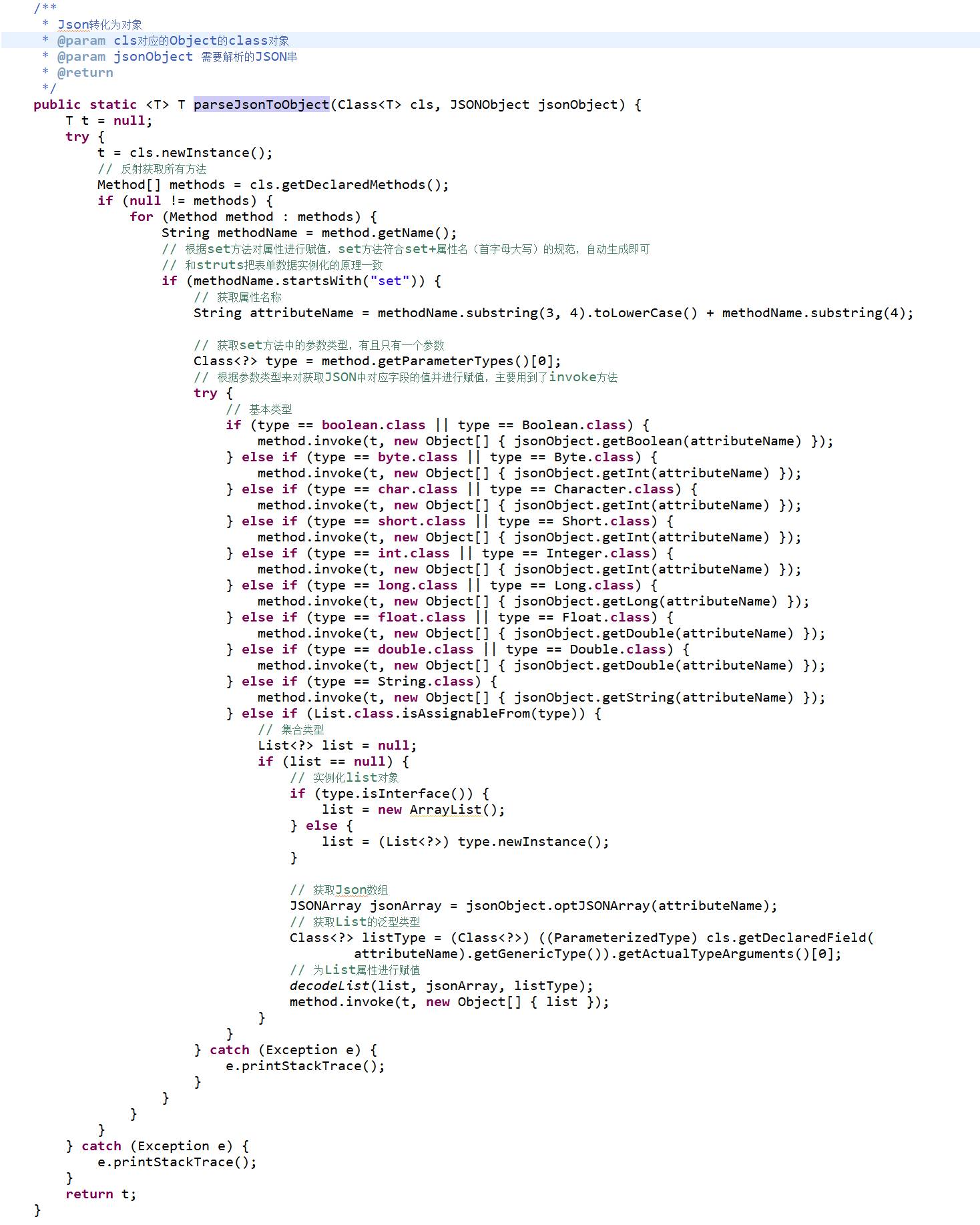 java对象转json对象_java json转java对象_java 对象转json字符串