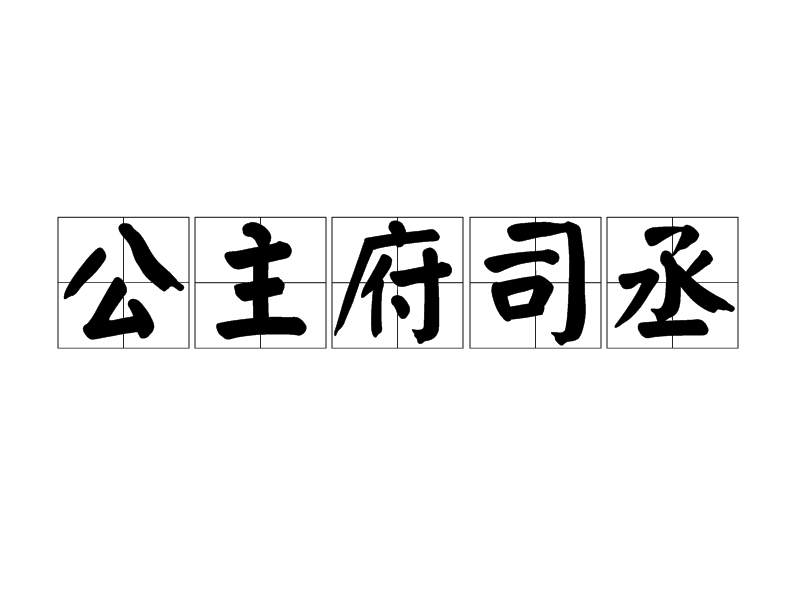 胡昭怎么读_昭怎么读_广元市昭化区昭化镇