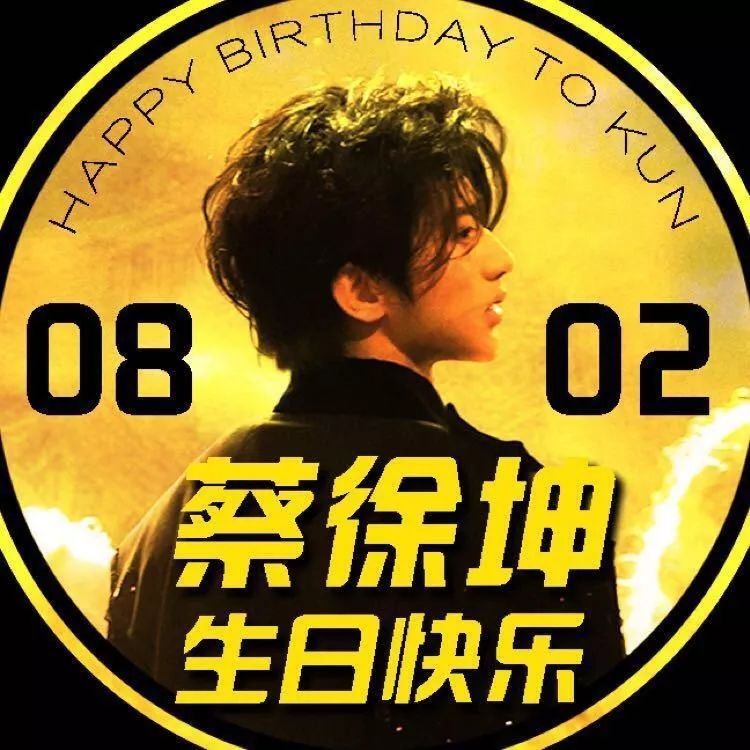 蔡徐坤生日_蔡徐坤的爸爸蔡德华_热巴生日蔡徐坤送祝福