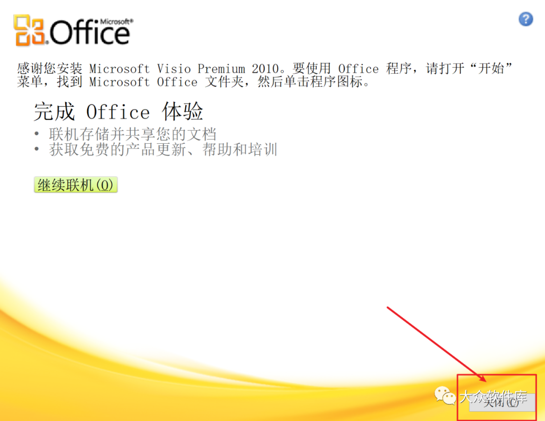 microsoft office visio破解_visio破解_visio怎么破解