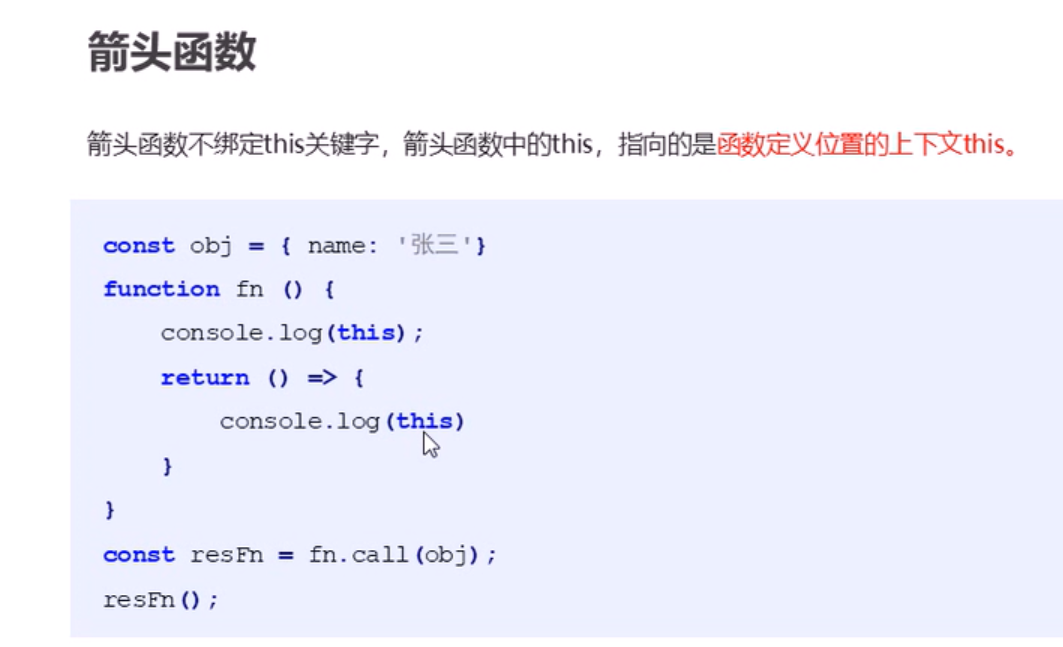 js箭头函数_js函数里面包含函数_js箭头函数中的this
