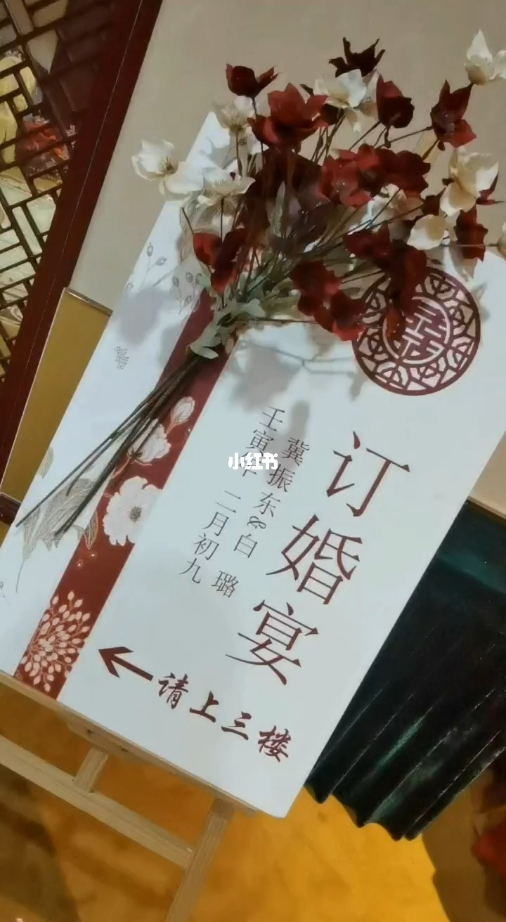 订婚_订婚穿什么_王珞丹和袁弘订婚