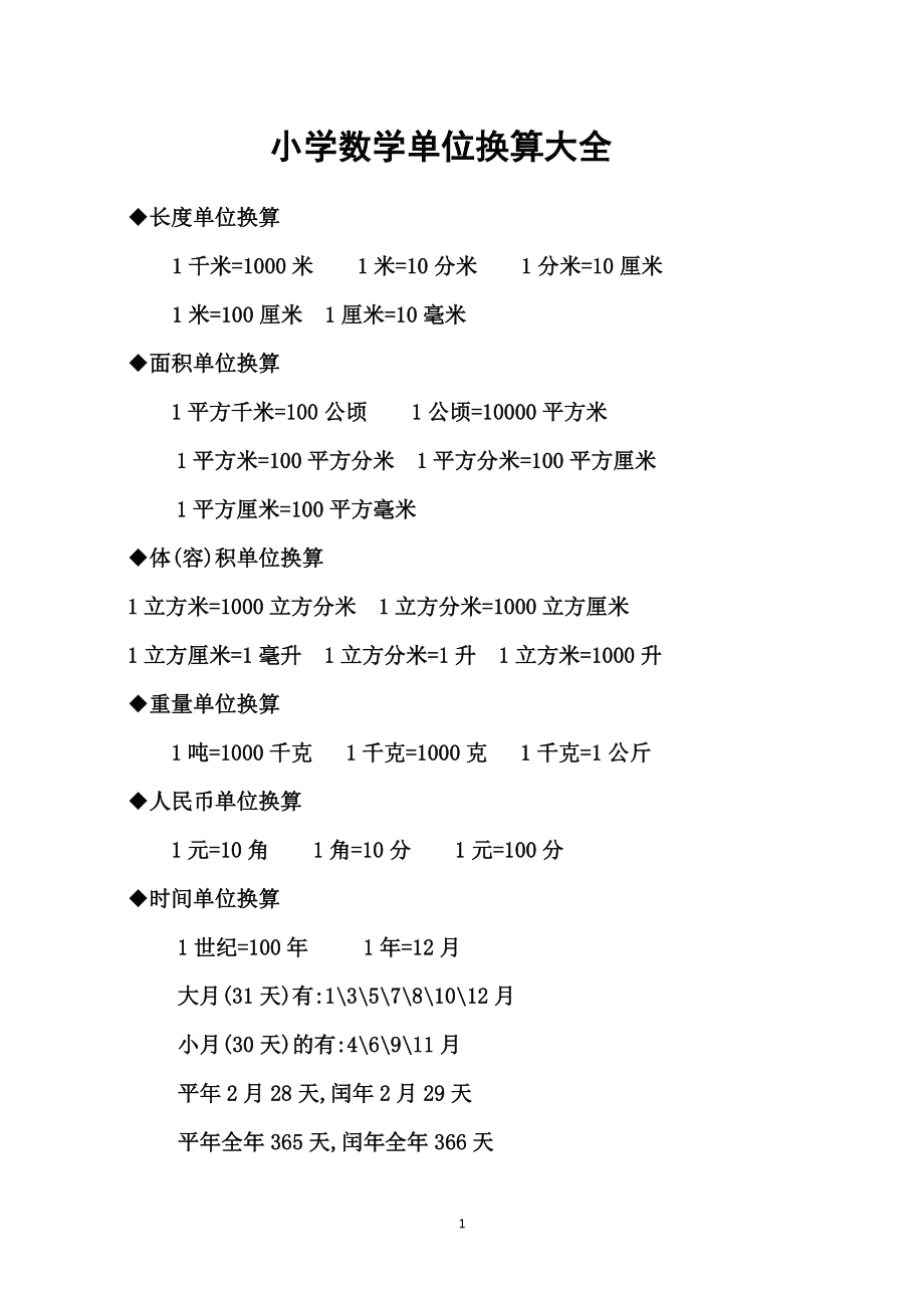 公斤和磅的换算_千克和磅换算_磅和千克之间如何换算