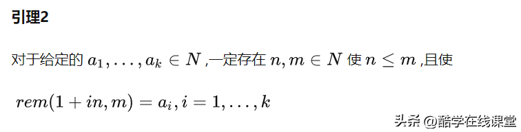 区间套定理如何证明数列的柯西定理_小学余数定理公式_余数定理