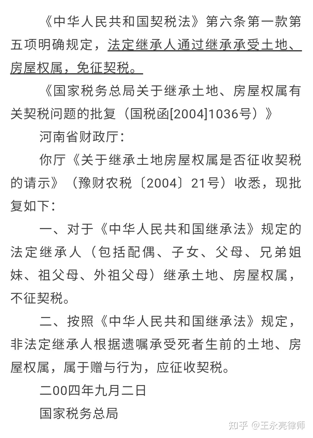 财产行为税六税两费_现行财产行为税包括哪些税_财产税