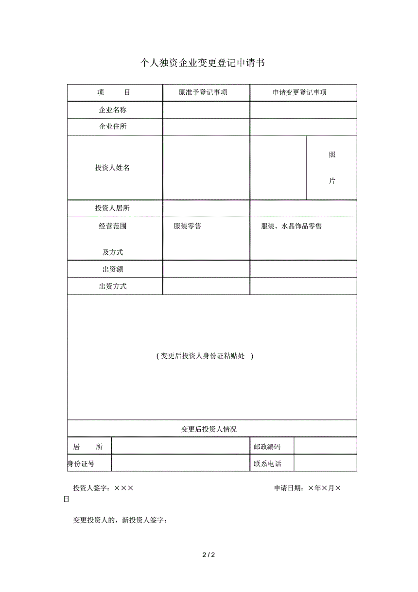 企业变更_企业贷款卡信息变更_企业变更法人流程