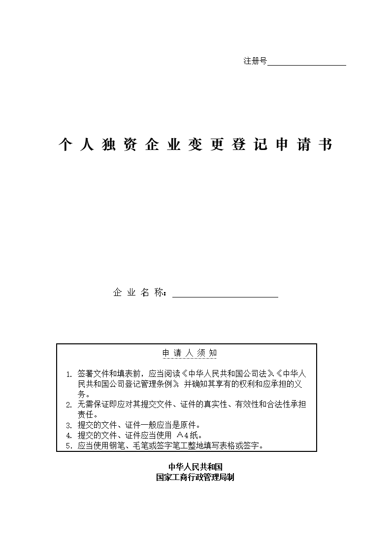 企业变更_企业变更法人流程_企业贷款卡信息变更