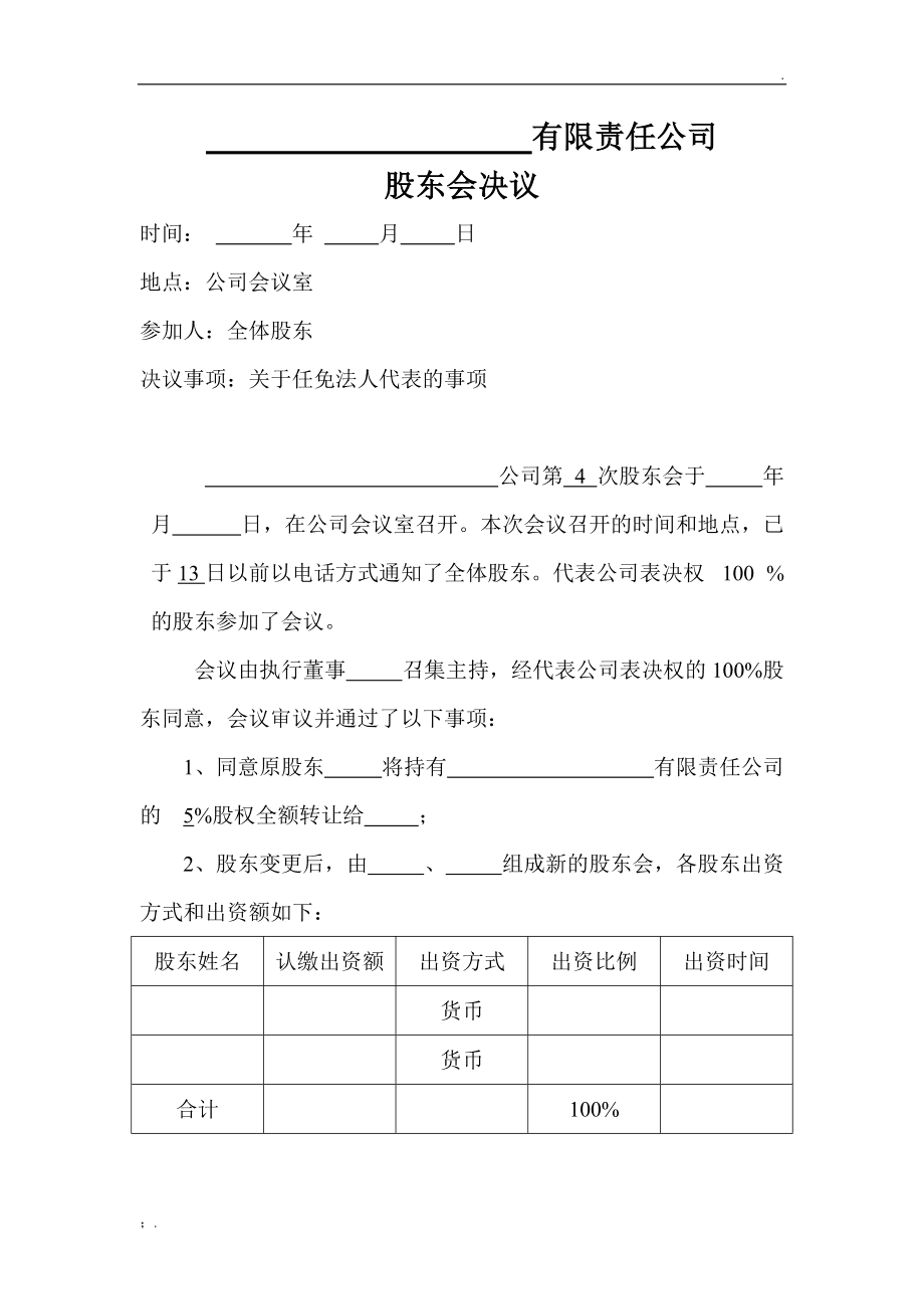 企业变更_企业变更住所没有住所能变更嘛_企业负责人变更