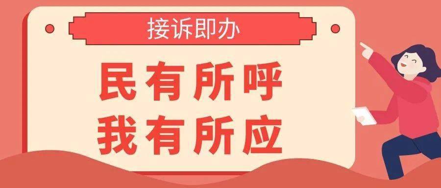 接诉即办 闻风而动_即热式热水器接线火线接反_北京市接诉即办工作条例