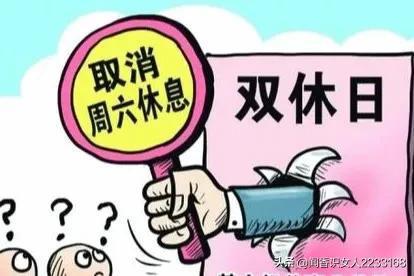 调休是什么意思_厂里调休是什么意思_双休调休是什么意思