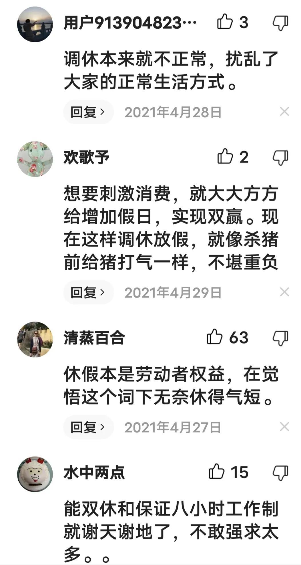 调休是法定假日吗_国庆调休是补哪天的_调休是什么意思