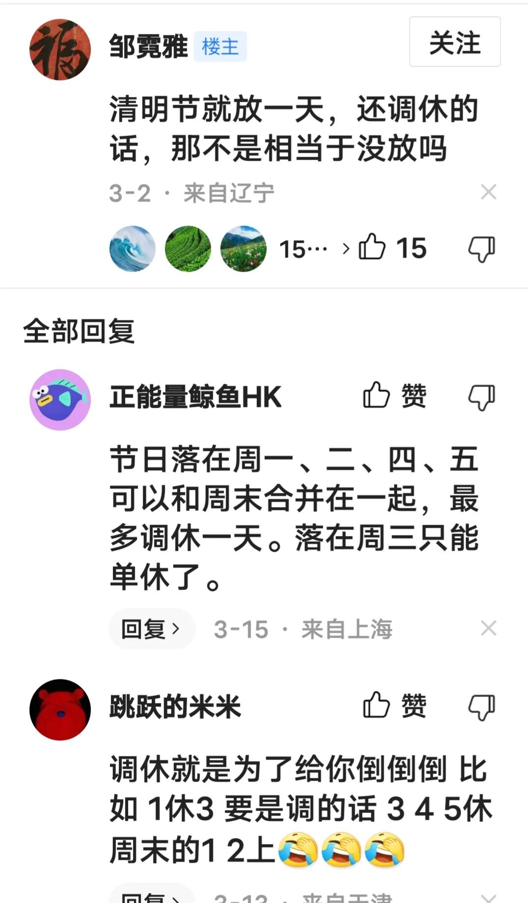 调休是法定假日吗_调休是什么意思_国庆调休是补哪天的