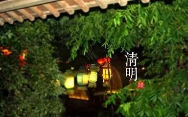 都江堰清明放水节门票_清明节后第七天是什么节_清明节来源