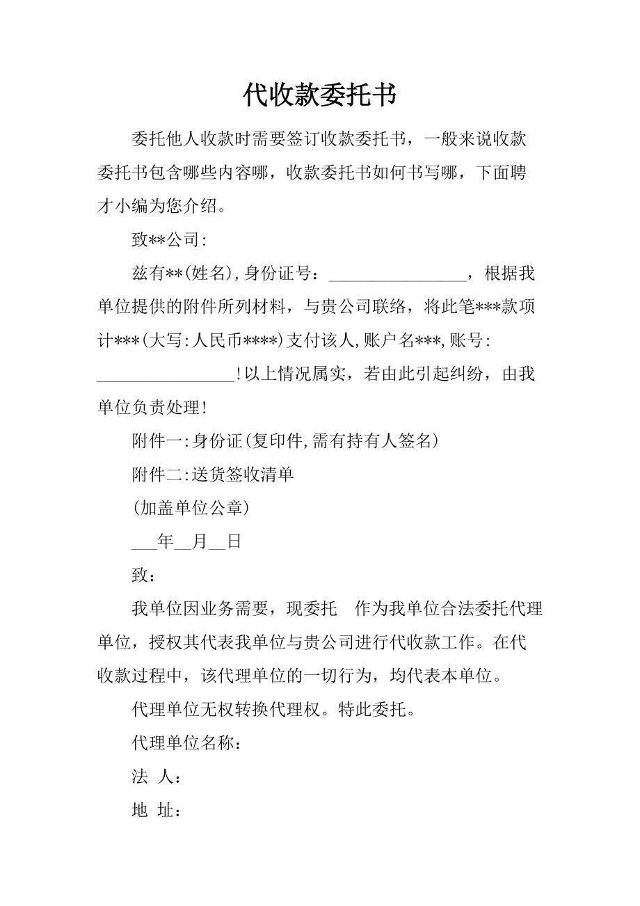 营业税差额纳税 代收代付 工资 开票 劳务报酬_移动交费 代收代付_代收代付