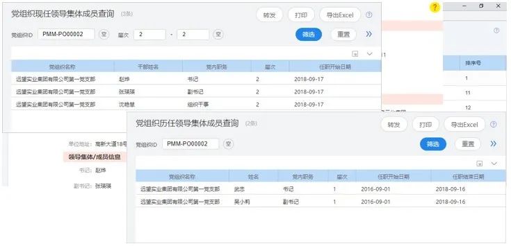 广东省党务系统单机版_福建省党务管理信息系统_党务管理系统